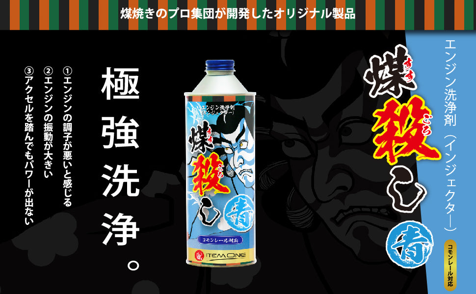 煤殺し青　５００ｍｌ