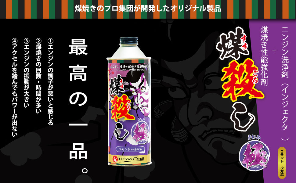 煤殺し極　５００ｍｌ