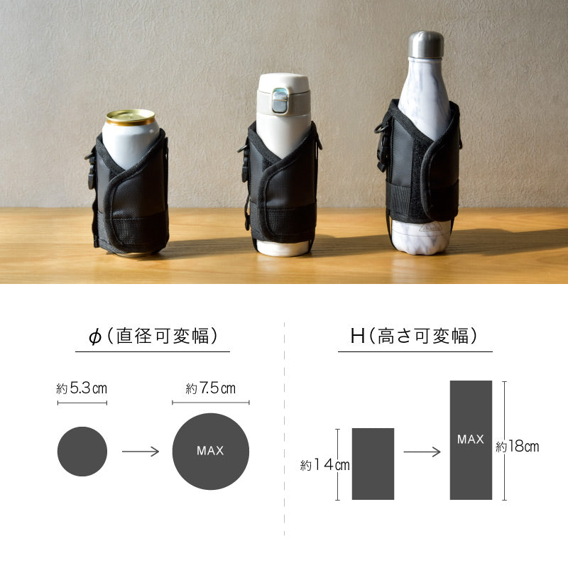 マルチボトルホルダー　サイズ調整可　温冷両用　３５０ｍｌ／５００ｍｌ用　ブラック