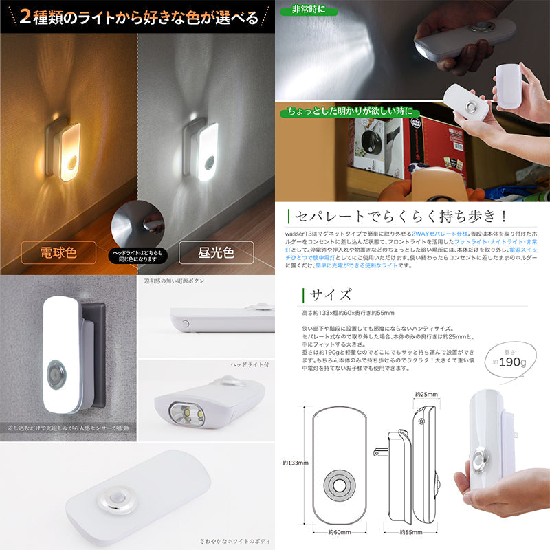 ２ＷＡＹ充電式ＬＥＤナイトライト 明暗人感センサー式 懐中電灯搭載 （昼白色） – GREEN CROSS-select 工事現場の安全対策用品なら