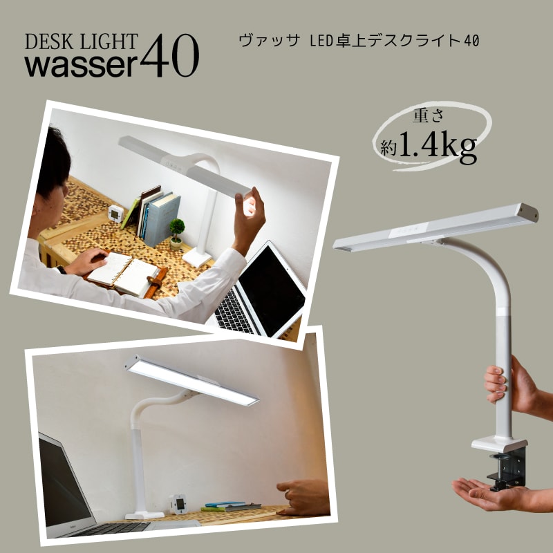 ＬＥＤデスクライト クランプ式 幅５０ｃｍ ５段階調光 調色４色