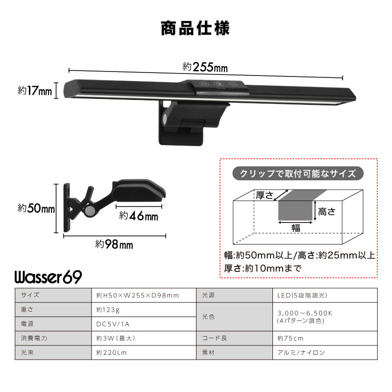 ＬＥＤモニターライト　クリップ式　幅２５．５ｃｍ　ＵＳＢ電源　５段調光　４段調色