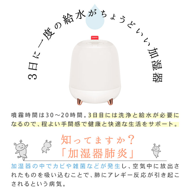 超音波加湿器　１．４Ｌ　上部給水　ＵＳＢ電源　加湿量３段階