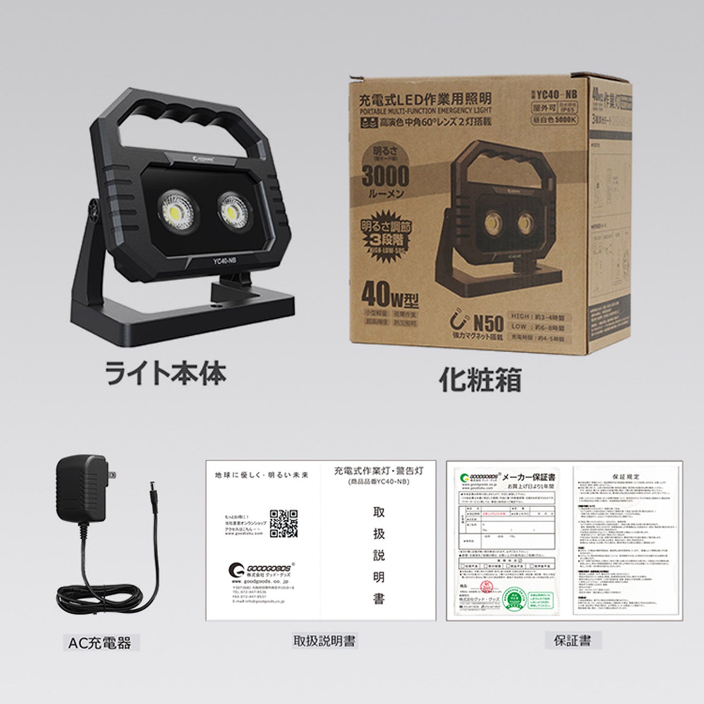 充電式投光器　ＹＣ４０－ＮＢ　４０ｗ　スタンド式　高演色性